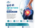 कूल्हे की हड्डी का गलना का इलाज बिना सर्जरी (ऑपरेशन)